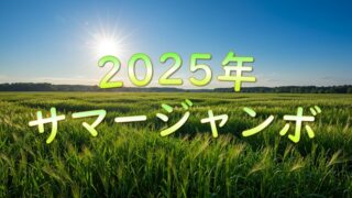 アイキャッチ