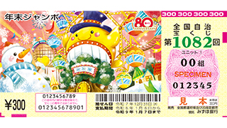 くじ券